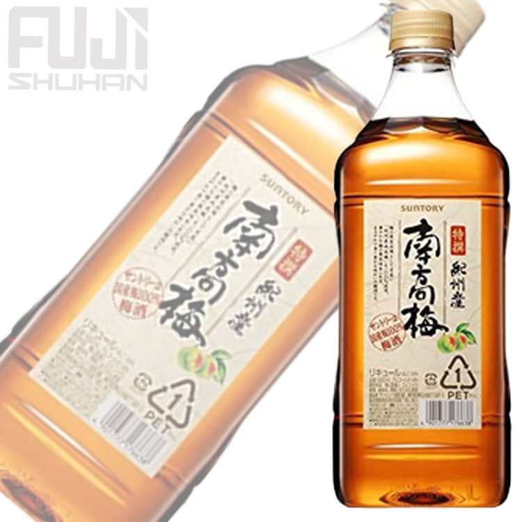 サントリー 梅酒 特撰 紀州産南高梅 ペット 1.8L