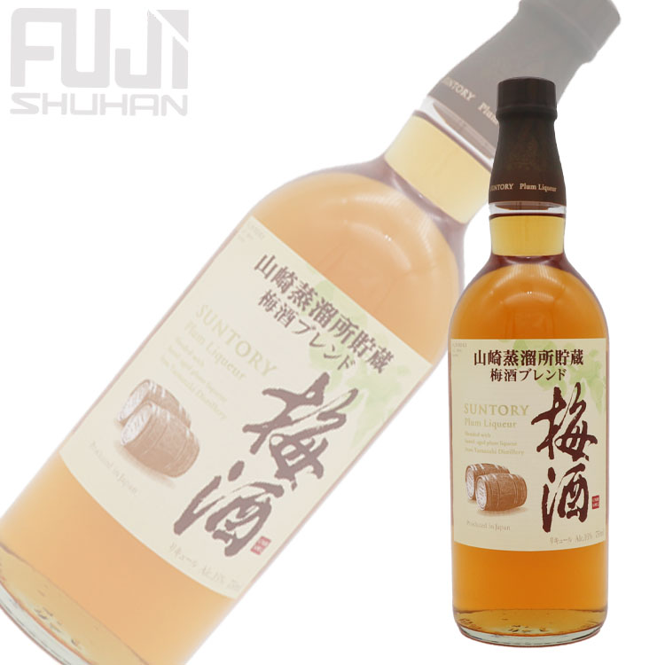 山崎蒸溜所貯蔵 梅酒ブレンド 梅酒 750ml 最大69%OFFクーポン